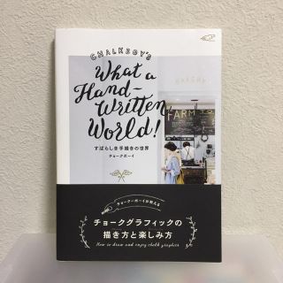 煎治様 すばらしき手描きの世界 チョークボーイ(アート/エンタメ)