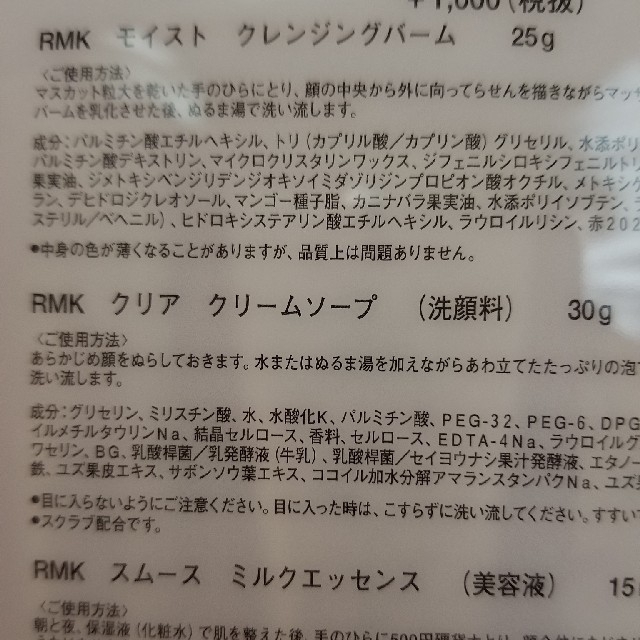 RMK(アールエムケー)のRMKスキンケアキット保湿液プレゼント コスメ/美容のキット/セット(サンプル/トライアルキット)の商品写真