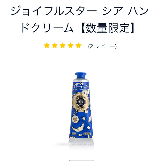 L'OCCITANE(ロクシタン)のロクシタン ハンドクリーム コスメ/美容のボディケア(ハンドクリーム)の商品写真