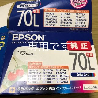 エプソン(EPSON)のEPSON 70L増量 さくらんぼ(その他)