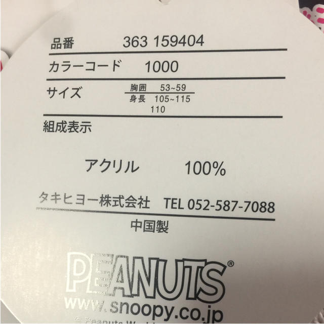 PEANUTS(ピーナッツ)の専用です。スヌーピー セーター110 キッズ/ベビー/マタニティのキッズ服女の子用(90cm~)(ニット)の商品写真