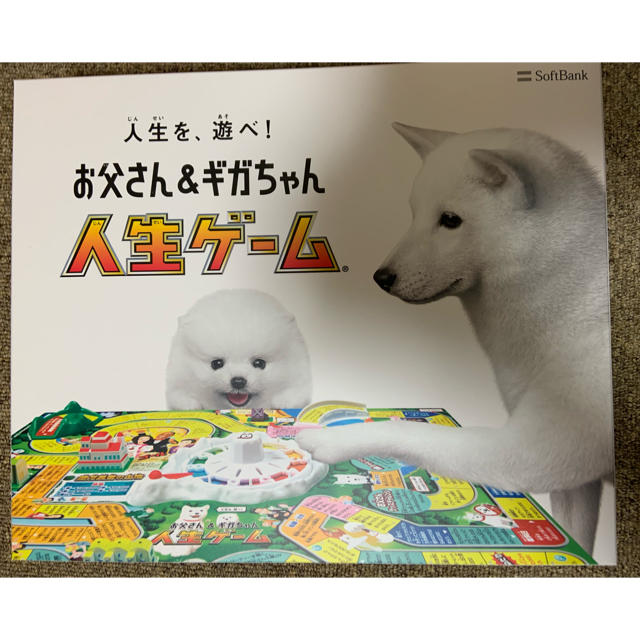 Softbank(ソフトバンク)の人生ゲーム ソフトバンク エンタメ/ホビーのテーブルゲーム/ホビー(人生ゲーム)の商品写真