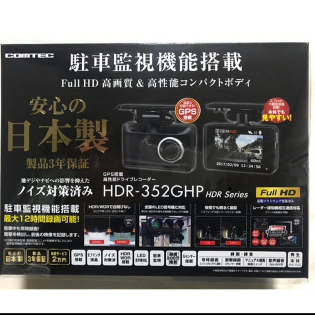 再値下げ☆COMTEC ドライブレコーダーHDR-352GHP