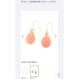 ドロシーズ(DRWCYS)のDRWCYS 天然石 ピアス(ピアス)