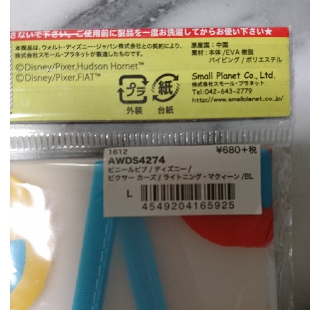 Disney(ディズニー)のカーズ 食事 エプロン(ビニール) キッズ/ベビー/マタニティの授乳/お食事用品(お食事エプロン)の商品写真