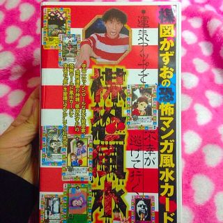 楳図かずお恐怖マンガ風水カード最終値下げ(その他)