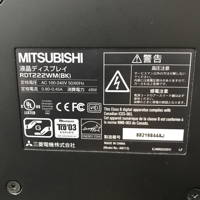 三菱(ミツビシ)のMITSUBISHI ダイヤモンドクリスタ スマホ/家電/カメラのPC/タブレット(ディスプレイ)の商品写真