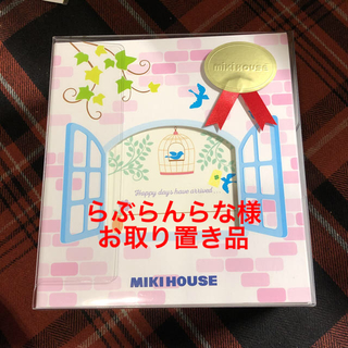 ミキハウス(mikihouse)のミキハウス アルバム(アルバム)