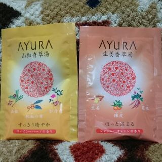 アユーラ(AYURA)のアユーラ入浴剤  新品未使用(入浴剤/バスソルト)