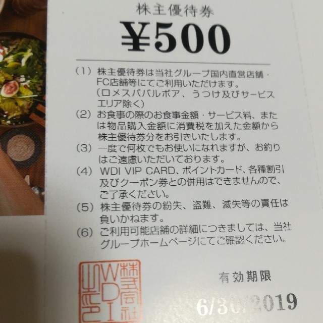 WDIグループ　優待券　3000円分 チケットの優待券/割引券(レストラン/食事券)の商品写真