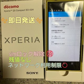 エクスペリア(Xperia)のドコモ docomo XPERIA SO-02H(スマートフォン本体)