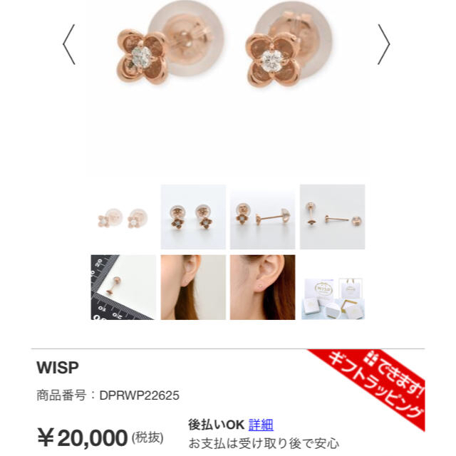 WISP ピアス ピンクゴールド ダイヤモンド K10/18