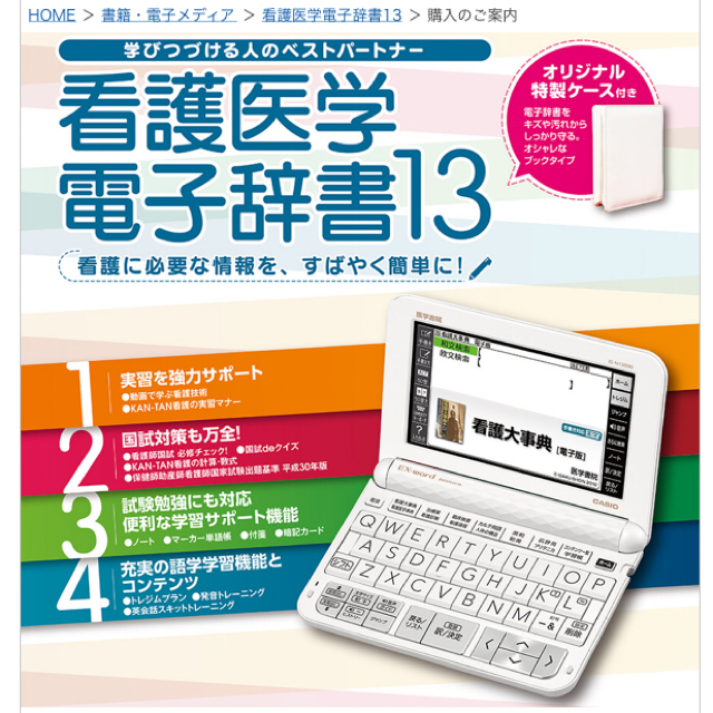 新品未使用】医学書院 看護医学電子辞書13 - 電子ブックリーダー