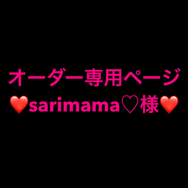 オーダー専用ページ♡sarimama♡様 キッズ/ベビー/マタニティの授乳/お食事用品(プレート/茶碗)の商品写真