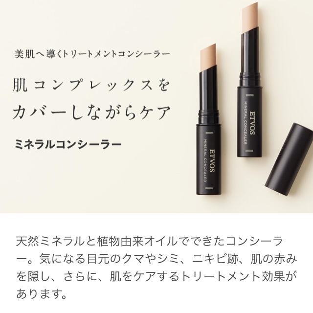 Cosme Kitchen(コスメキッチン)のETVIOS コンシーラー コスメ/美容のベースメイク/化粧品(コンシーラー)の商品写真