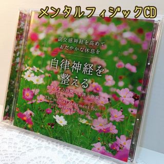 自律神経を整える～やすらぎの時間へと誘う音楽 CD 広橋真紀子 デラ(ヒーリング/ニューエイジ)