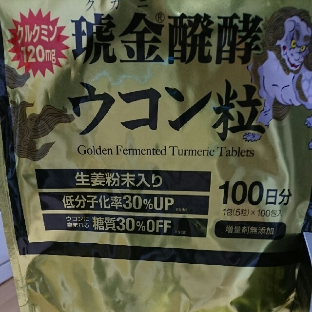 クガニ発酵ウコン粒 食品/飲料/酒の健康食品(その他)の商品写真