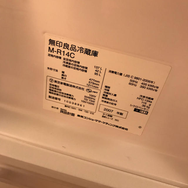 MUJI (無印良品)(ムジルシリョウヒン)のひめたさま専用★1/25まで★無印良品 冷蔵庫 スマホ/家電/カメラの生活家電(冷蔵庫)の商品写真