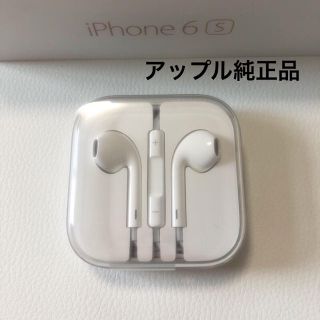 アップル(Apple)の新品⭐️iPhone6sイヤホン【純正品】(ヘッドフォン/イヤフォン)