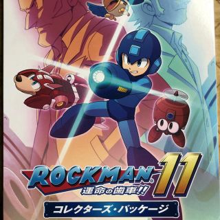 ロックマン(LOCMAN)のロックマン11 運命の歯車 コレクターパッケージ(家庭用ゲームソフト)