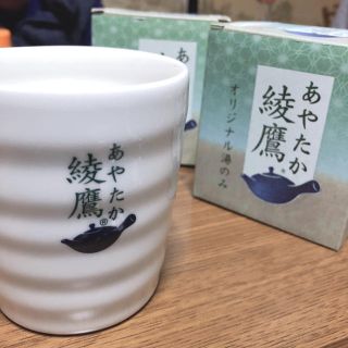 コカコーラ(コカ・コーラ)の綾鷹🍵オリジナル湯のみ 2個セット(グラス/カップ)