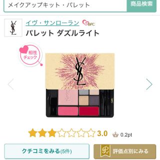 イヴサンローランボーテ(Yves Saint Laurent Beaute)のPOP☆様 専用(コフレ/メイクアップセット)