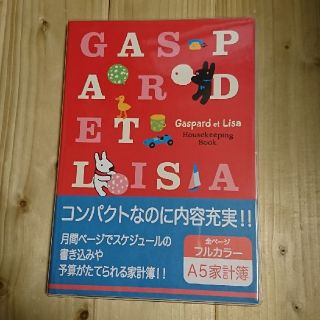 いつからでも始められる家計簿リサとガスパール(ノート/メモ帳/ふせん)