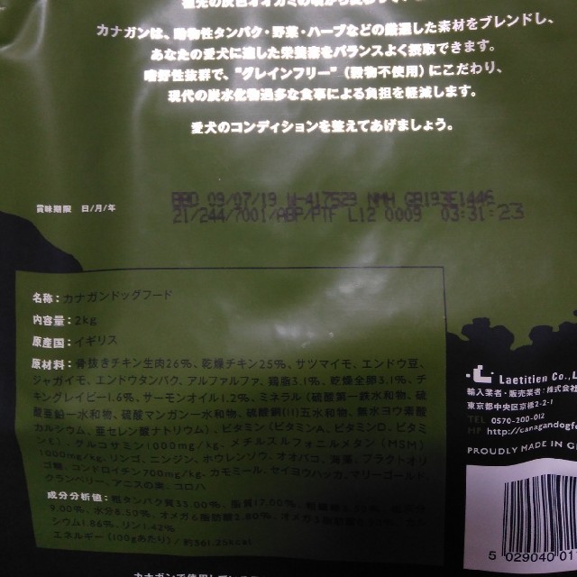 【新品未開封】カナガンドッグフード 2キロ 正規品