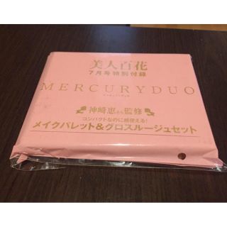 マーキュリーデュオ(MERCURYDUO)の美人百花7月号付録❤︎マーキュリーデュオ❤︎メイクパレット&グロスルージュ(コフレ/メイクアップセット)