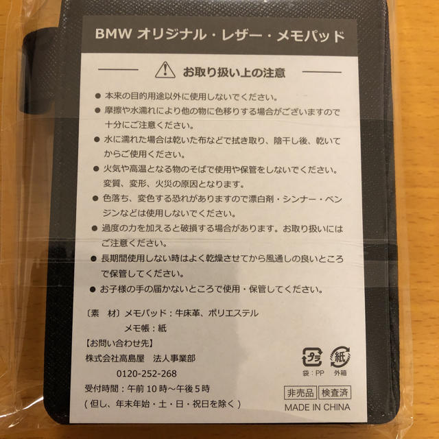 BMW(ビーエムダブリュー)の【BMW】メモパッド（新品・未開封） インテリア/住まい/日用品の文房具(ノート/メモ帳/ふせん)の商品写真