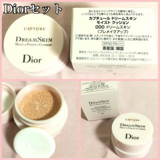 ディオール(Dior)のDiorサンプルセット(サンプル/トライアルキット)