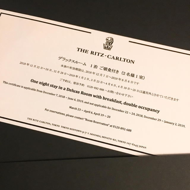 リッツカールトン東京 デラックスルームペア宿泊券 朝食付の通販 by
