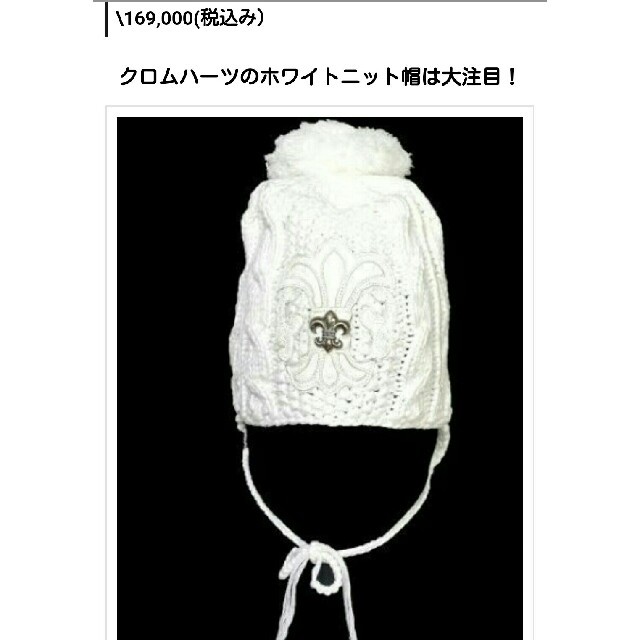 Chrome Hearts(クロムハーツ)の激レア！クロムハーツマニア必見☆クロムハーツ、カシミヤ、ボンボン付きニット帽☆ レディースの帽子(ニット帽/ビーニー)の商品写真