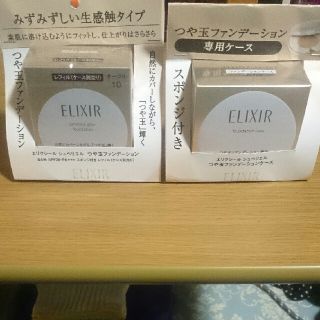 エリクシール(ELIXIR)のELIXIRﾌｧﾝﾃﾞｰｼｮﾝ&専用ｹｰｽｾｯﾄ(ファンデーション)