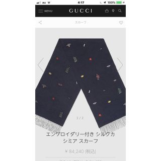 グッチ(Gucci)のグッチ カシミヤ シルク マフラー エンブロエダリー付き ラフナエナダル様専用(マフラー)