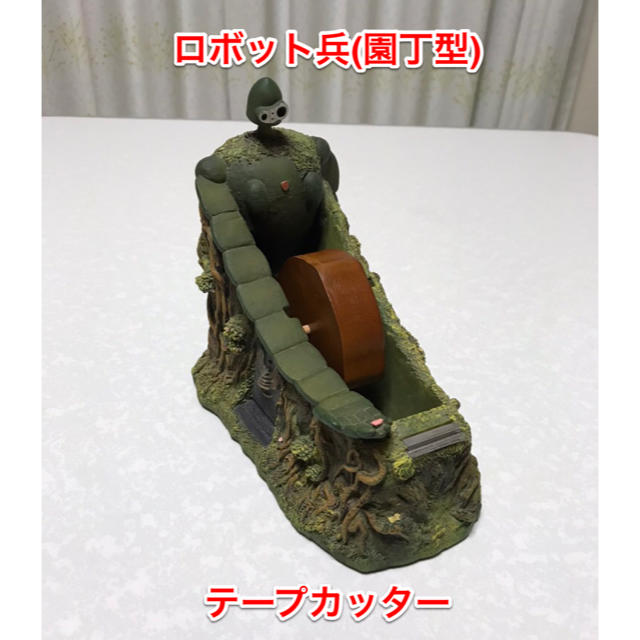 ジブリ - 【希少品】天空の城ラピュタ ロボット兵(園丁型)テープ ジブリ - 【希少品】天空の城ラピュタ ロボット兵(園丁型)テープ
