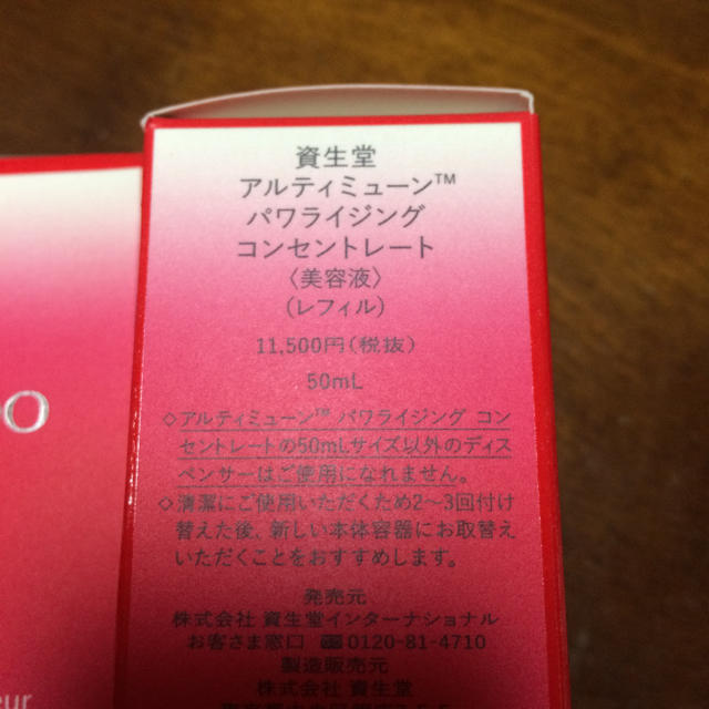 SHISEIDO (資生堂)(シセイドウ)の新品SHISEIDOアルテミューン 付け替え50ml 二個セット  コスメ/美容のスキンケア/基礎化粧品(美容液)の商品写真