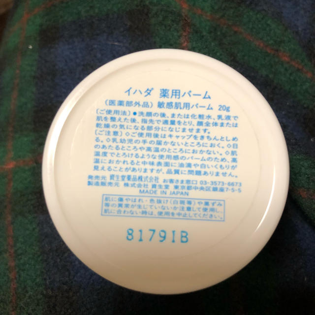SHISEIDO (資生堂)(シセイドウ)のイハダ 薬用とろけるバーム コスメ/美容のスキンケア/基礎化粧品(フェイスオイル/バーム)の商品写真