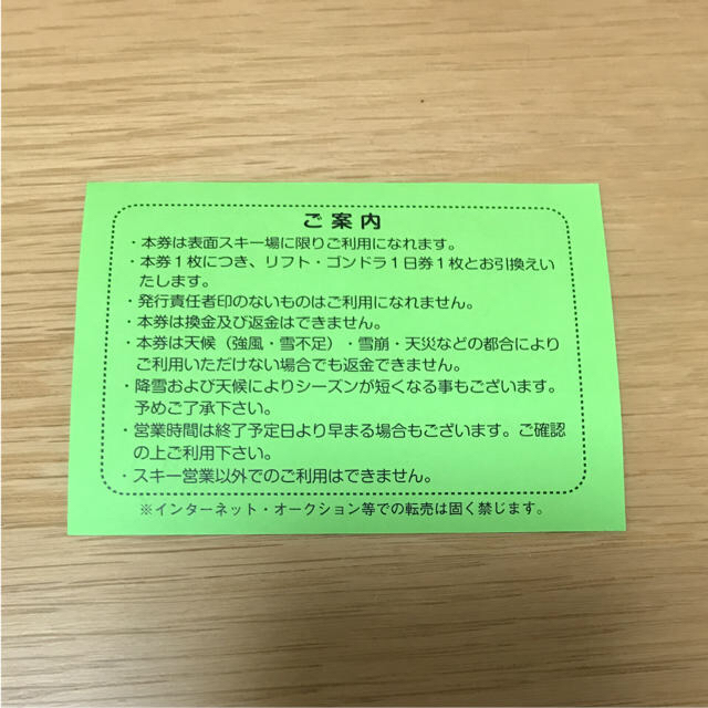 箱館山スキー場リフト・ゴンドラ1日引換券