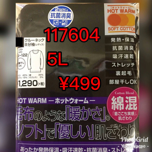 新品未開封❤︎ぽかぽか暖か8分袖ホットインナー 117604☆5L ブラック レディースの下着/アンダーウェア(アンダーシャツ/防寒インナー)の商品写真