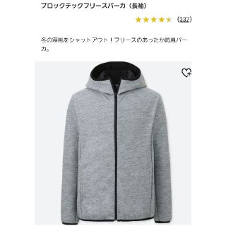 ユニクロ(UNIQLO)のユニクロ　ブロックテック パーカー(パーカー)