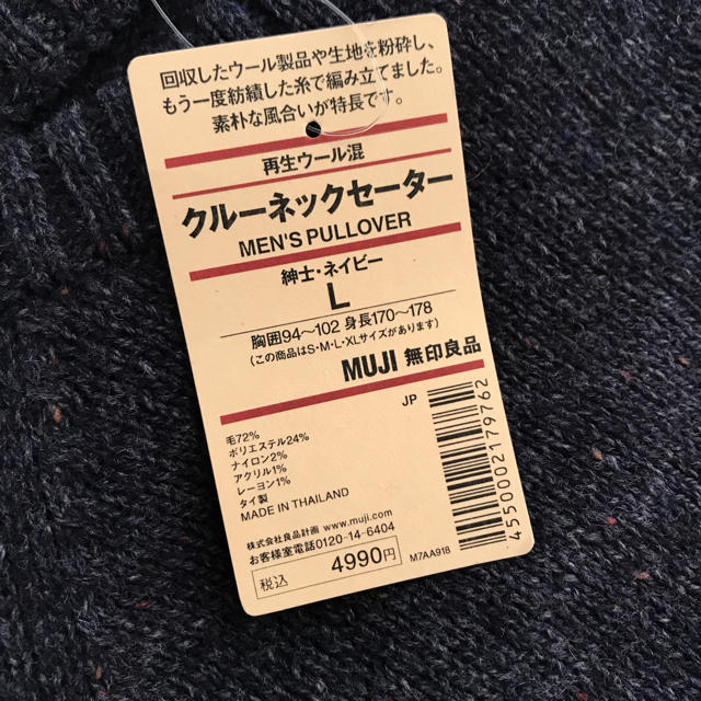 MUJI (無印良品)(ムジルシリョウヒン)の新品☆無印良品 メンズセーター メンズのトップス(ニット/セーター)の商品写真