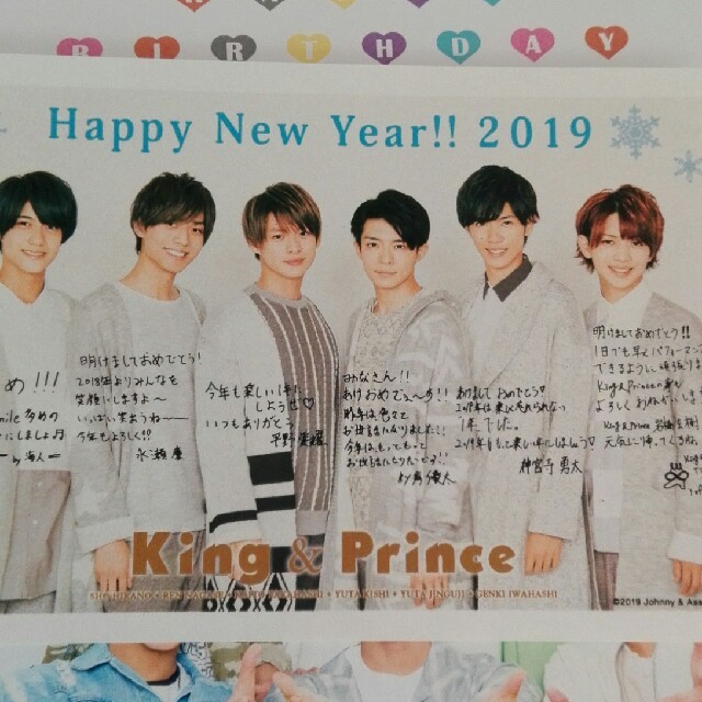 Johnny's(ジャニーズ)のKing&Prince　年賀状・birthdayカード エンタメ/ホビーのタレントグッズ(アイドルグッズ)の商品写真