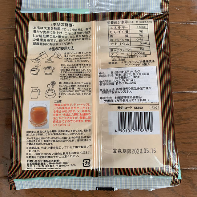 黒烏龍茶 ごま健康麦茶 食品/飲料/酒の飲料(茶)の商品写真