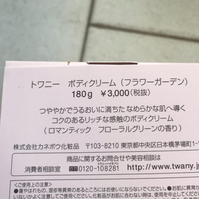 TWANY(トワニー)のカネボウ トワニー ボディークリーム フラワーガーデン ロマンティック 新品e コスメ/美容のボディケア(ボディクリーム)の商品写真