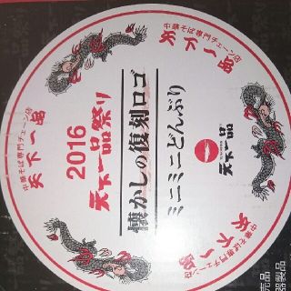 天下一品ミニどんぶりと豆どんぶり(その他)