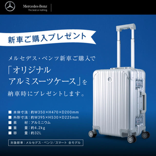 新品 メルセデスベンツ スーツケース(機内持ち込み対応サイズ)
