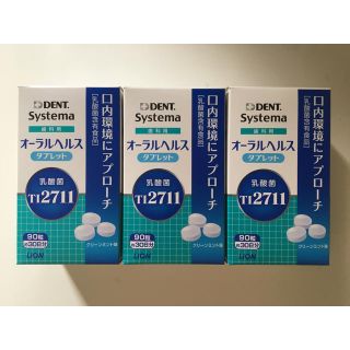 ライオン(LION)のライオン オーラルヘルス 90粒入 3箱セット(口臭防止/エチケット用品)