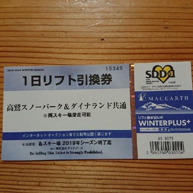 リフト券 高鷲スノーパーク ダイナランド izfLO6Hx6d