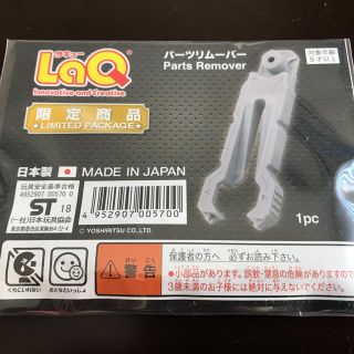 『限定商品』LaQ パーツリムーバー(知育玩具)